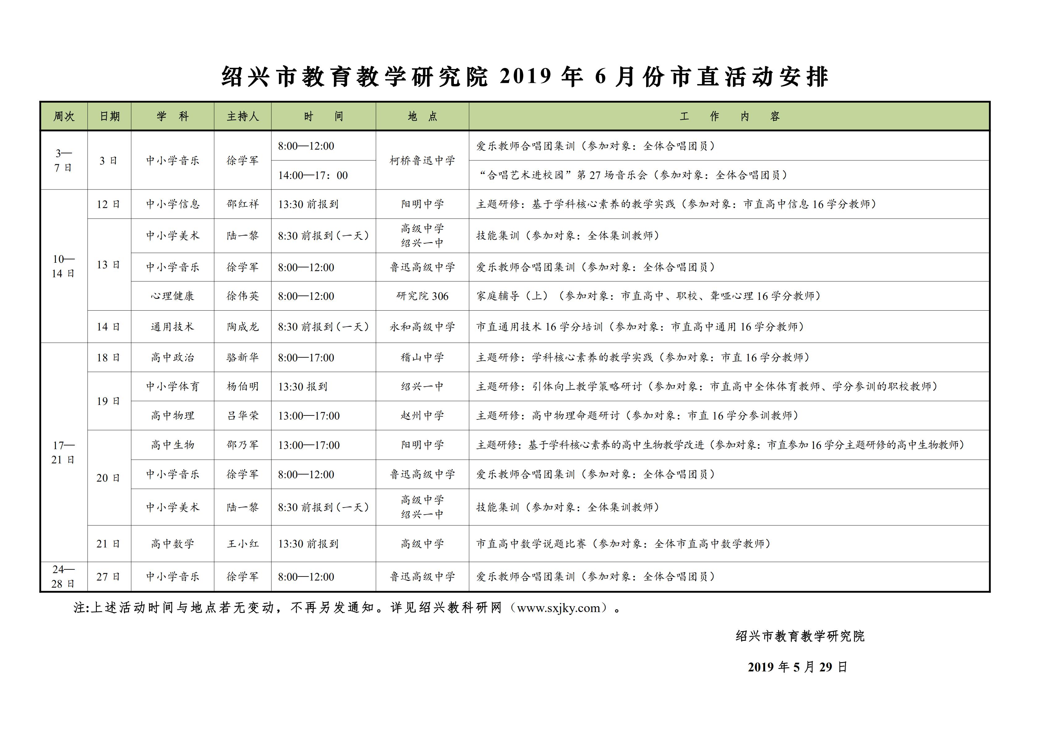 绍兴市教育教学研究院2019年6月份市直活动安排_00_wps图片.jpg